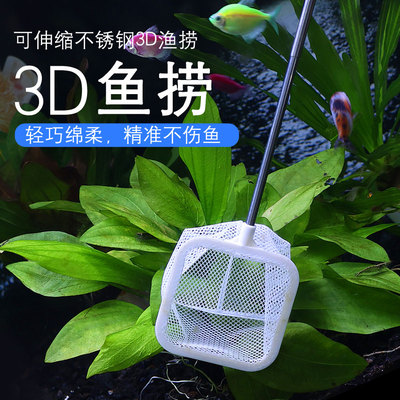 小型观赏鱼用3D小型渔捞