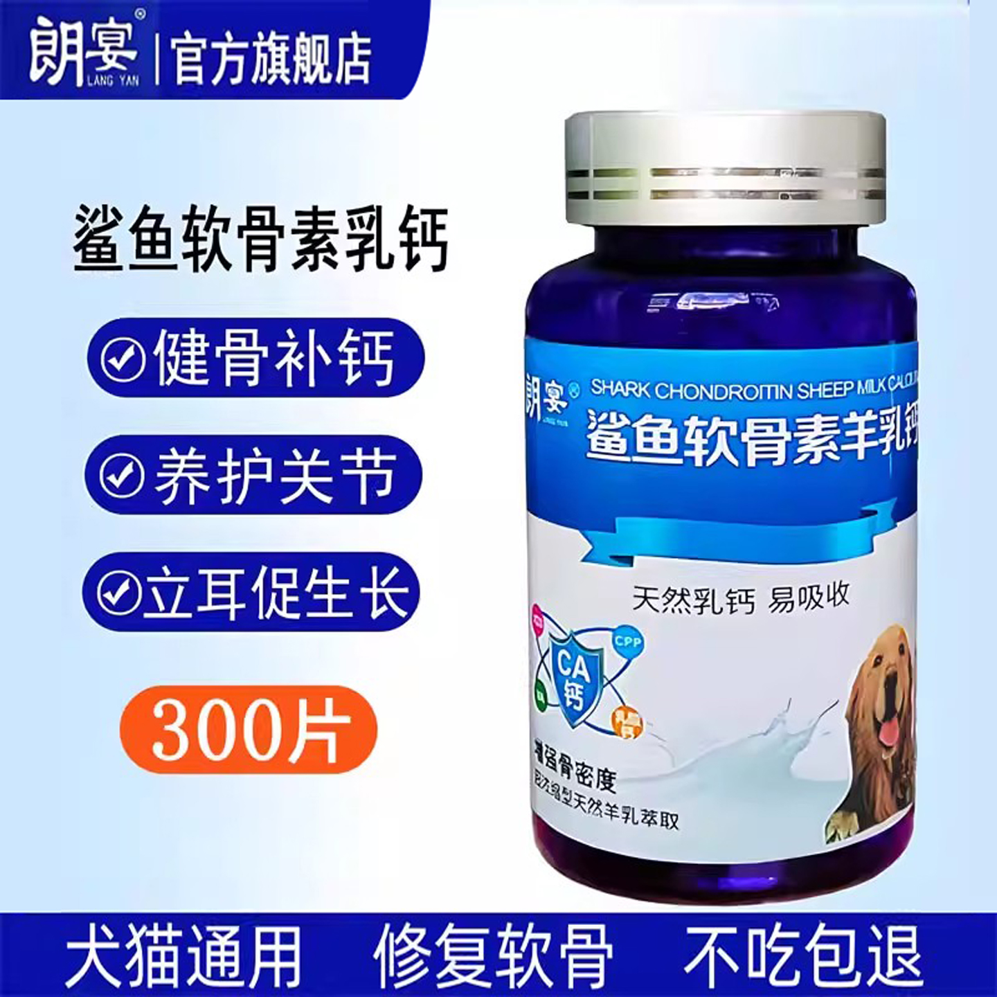 朗宴犬猫补钙狗狗猫咪专用钙片