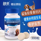 鲨鱼软骨素狗狗猫咪钙片健骨补钙保护关节幼犬老年犬泰迪成犬通用