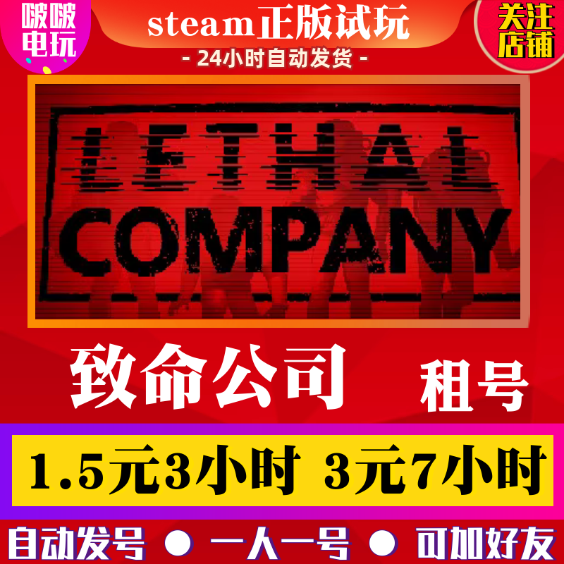 STEAM正版游戏 致命公司出租号 Lethal Company 恐怖多人在线联机 电玩/配件/游戏/攻略 STEAM 原图主图