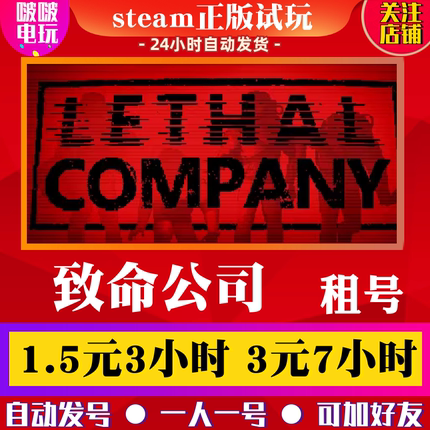 STEAM正版游戏 致命公司出租号 Lethal Company 恐怖多人在线联机