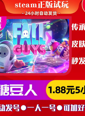 steam正版游戏糖豆人租终极