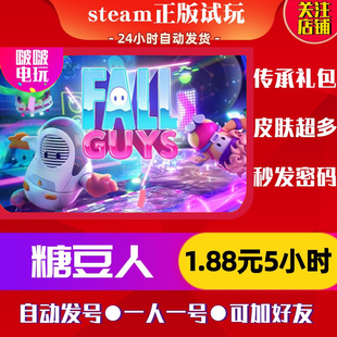 steam正版游戏糖豆人租号出租终极淘汰赛Fall Guys在线可好友联机