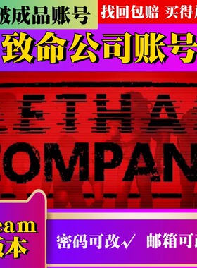 STEAM正版游戏 致命公司成品号 Lethal Company 恐怖多人在线联机