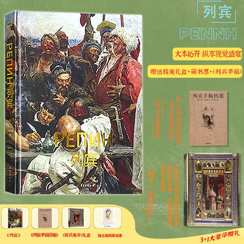 俄罗斯画家列宾装饰真书艺术摄影道具摆件样板间售楼处酒店展厅图片