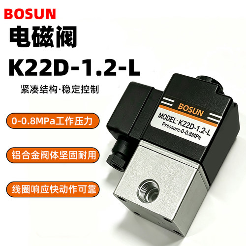 BOSUN电磁阀K22D-1.2-L气动控制阀铝合金坚固耐用