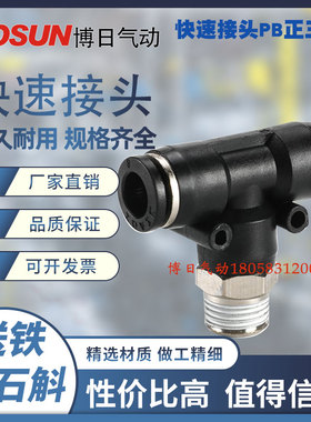 BOSUN直插快插型终端正三通接头EPB6-02/6-03/8-02/10-03并联接气