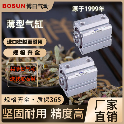 BOSUN博日薄型铝合金气缸SDA12/16/20/25/32/40/50/63/80/100/125