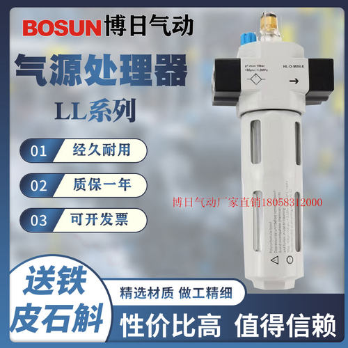 BOSUN气动费斯托型气源处理器LL油水分离器调压阀过滤器LL系列