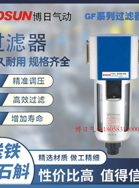 亚德客型博日正品油水分离器气源过滤器GF200-08/GF300-10/400-15