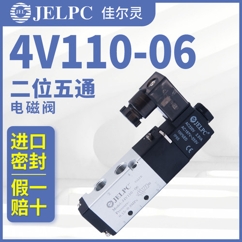 JELPC电磁阀宁波佳尔灵4V110-06气动电磁控制阀DC24V气阀AC220V