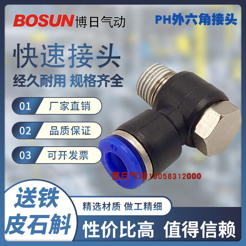 BOSUN博日气动浙江温州快速接头