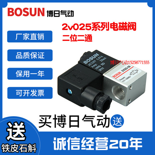 BOSUN博日气动电磁阀电磁控制阀2V025-08AC220V换向阀DC24