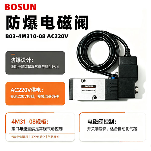 BOSUN防爆电磁阀B03-4M310-08 AC220V气动控制器
