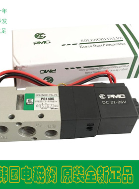 韩国PMC气动元件电磁阀PS140S/PS140D/二位五通换向气动阀先导式