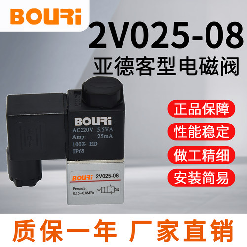 BOURI博日气动厂家电磁阀批发