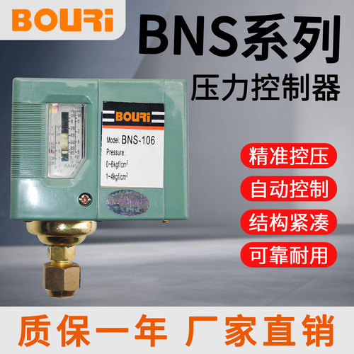 BOURi压力控制器自动启停开关
