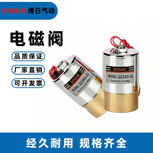 BOSUN博日气动二位三通电磁阀