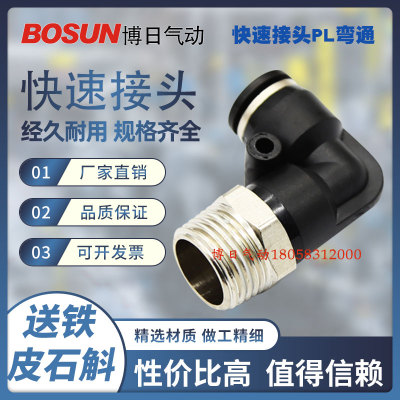 BOSUN博日气动浙江温州快速接头