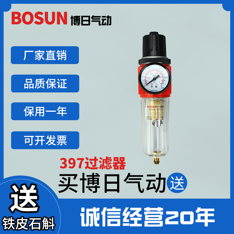油水分离器调压阀BOSUN处理器