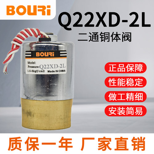 博日BOURI厂家Q22XDQ23XD电磁阀