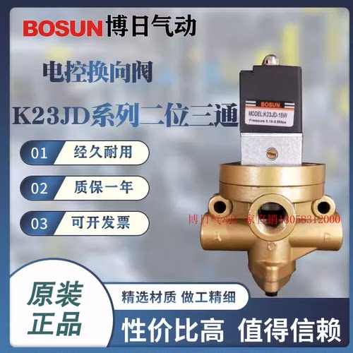 博日电磁阀换向阀铜厂家直销