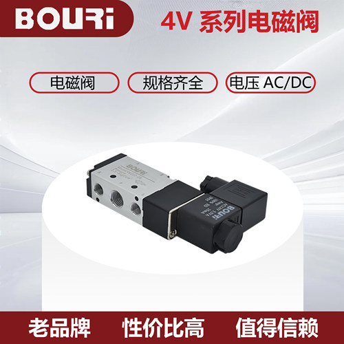 BOURi4V系列亚德客型电磁阀