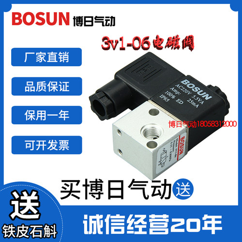 BOSUN浙江温州3v1-06系列电磁阀