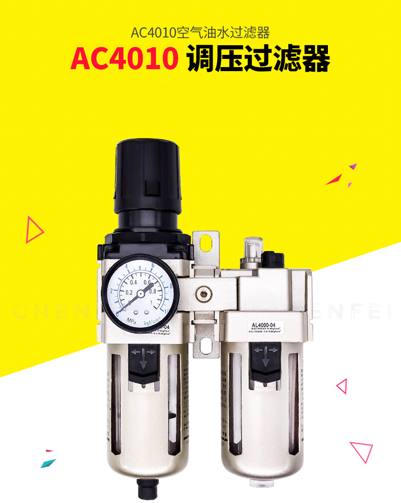 二联件空气调压阀油水分离器