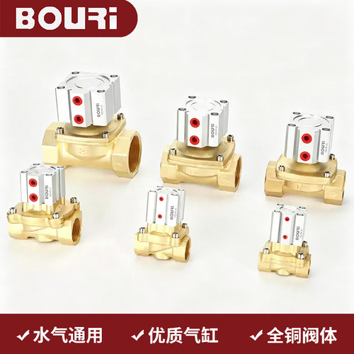 BOURi加厚黄铜气控水阀水气通用