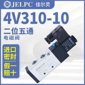 JELPC电磁阀宁波佳尔灵4V310 10气动电磁控制阀DC24V气阀AC220V