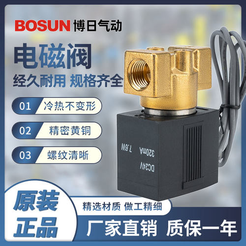 常闭电磁阀高压2分BOSUN