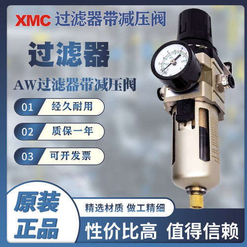 XMC浙江温州过滤器带减压阀