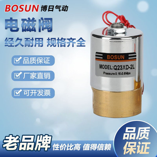 博日正品二位二通二位三通铜体/铝体电磁阀Q22XD/Q23XD-1.2/2L/3L