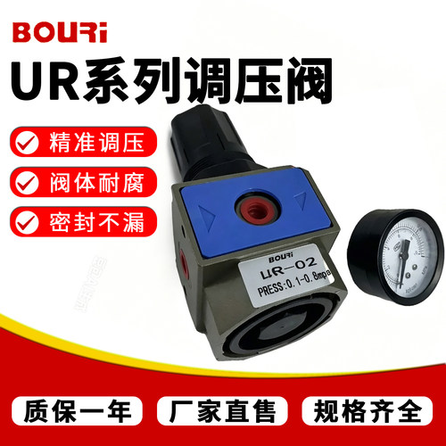 BOURI博日UR气源调压阀减压阀