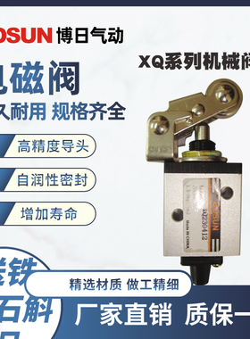 厂家直销三五通滚轮式机械阀XQ230412 XQ250412 XQ250612规格齐全