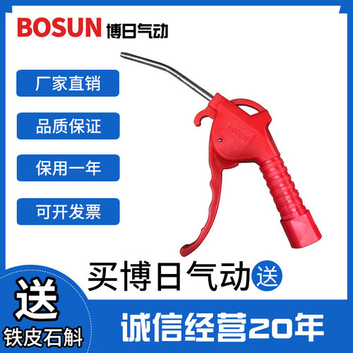 BOSUN 吹尘枪空压机吹枪风枪高压气气压抢尘吹抢喷气吹灰抢吹气炝