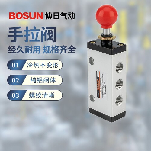 博日气动二位五通手动阀BOSUN