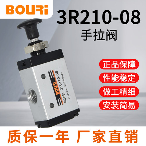 BOURI博日手拉阀厂家直销3R210
