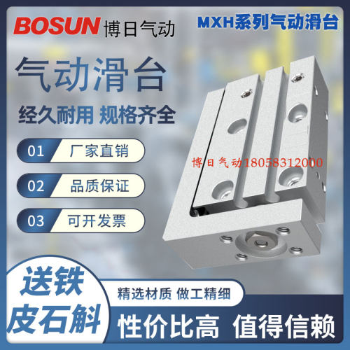BOURi博日气动浙江温州滑台气缸