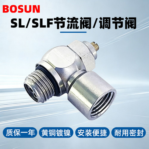 BOSUN不锈钢气动快插接头SL/SLF调节阀螺纹连接气管接头