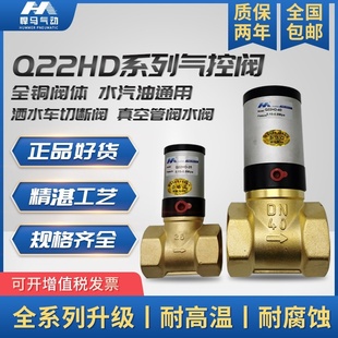 气动阀切断阀管阀真空阀铜阀流体气控阀Q22HD