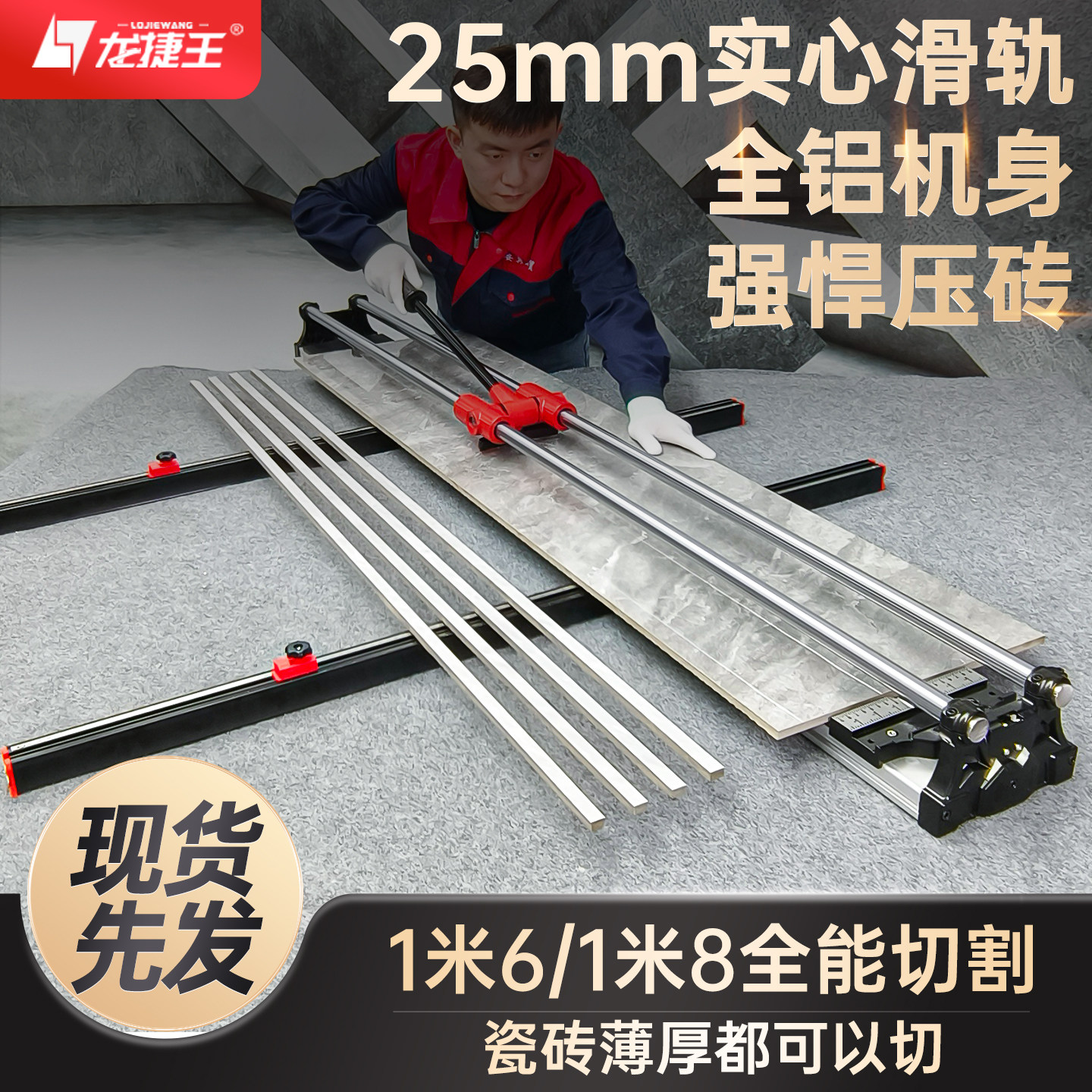 龙捷王瓷砖切割机手动双轨高精度