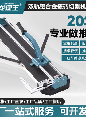 手动瓷砖切割机推刀双轨双杠手持式推拉刀轻便型外墙专用 400 600