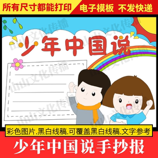 少年中国说手抄报模板梁启超爱国主义教育主题小报小学生电子版