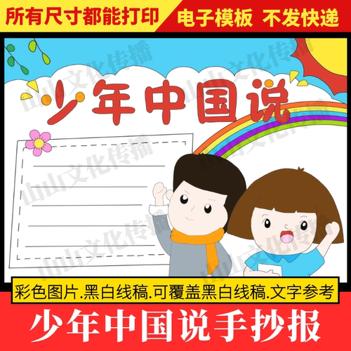 少年中国说手抄报模板梁启超爱国主义教育主题小报小学生电子版