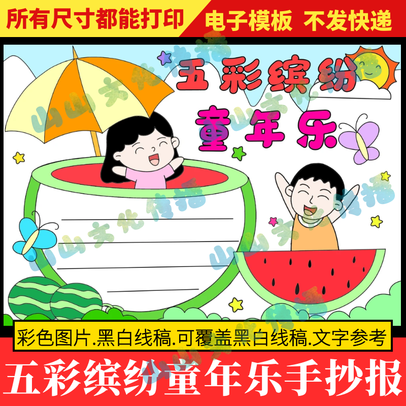 五彩缤纷童年乐手抄报模版庆祝欢庆六一儿童节快乐电子版小报线稿