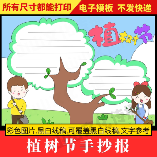 3.12植树节手抄报模板植树节活动教育宣传保护爱护环境主题小报