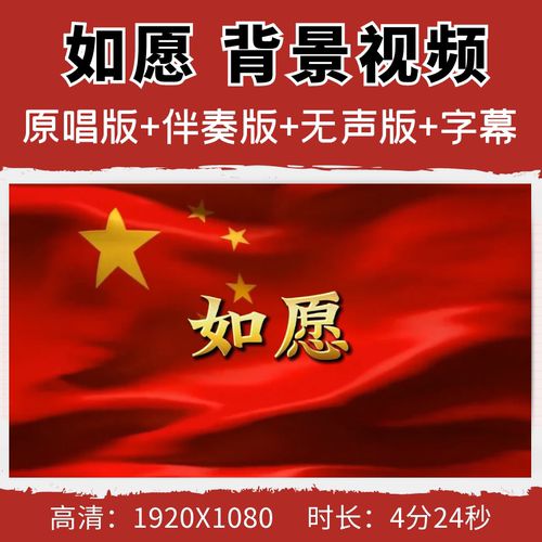 如愿背景视频王菲歌曲伴奏音乐led舞台演出晚会年会节目素材