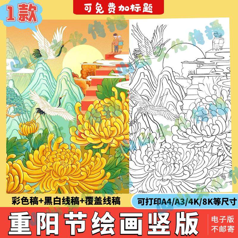 重阳节绘画模版电子版儿童画简笔画感恩尊老敬老爱老小报手抄报